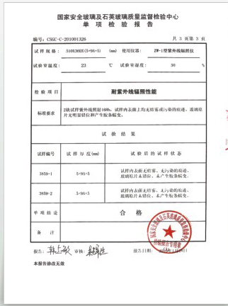 耐紫外線(xiàn)輻射性能檢驗報告